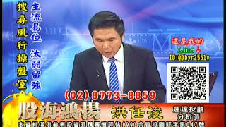 20170927 洪任浚 股海鴻揚