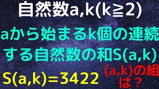 【福島大2022（改】よくあるタイプの問題！整数問題と等差数列