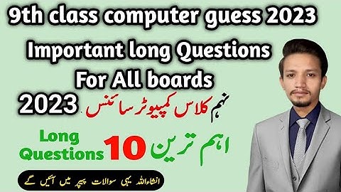 9th Class Computer Science Guess Paper 2023 | 9th Class Computer Guess Paper 2023 | Class 9 Computer