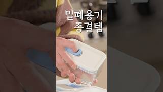 우리집 밀폐용기 냄새없이 쓰는방법