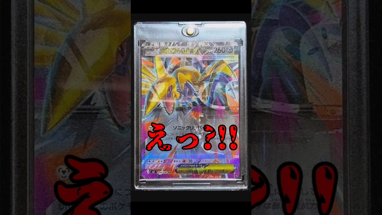 ポケカ】新弾ムニキスゼロ収録メガエアームドのとんでもないエラー 