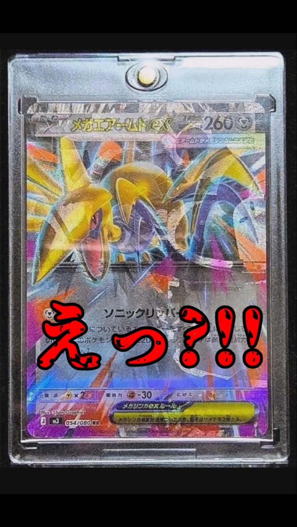 ポケカ】新弾ムニキスゼロ収録メガエアームドのとんでもないエラー