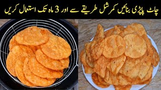 Homemade Papri Recipe How To Make Papdi By Maria Ansari Ramdan Special.