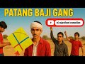 🪁 Patang Baji Gang | मकर संक्रांति स्पेशल | Kite Flying Gang |Patang Bazi