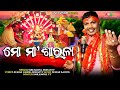 Mo maa sarala new odia bhajana sricharan mohanty     asha vision