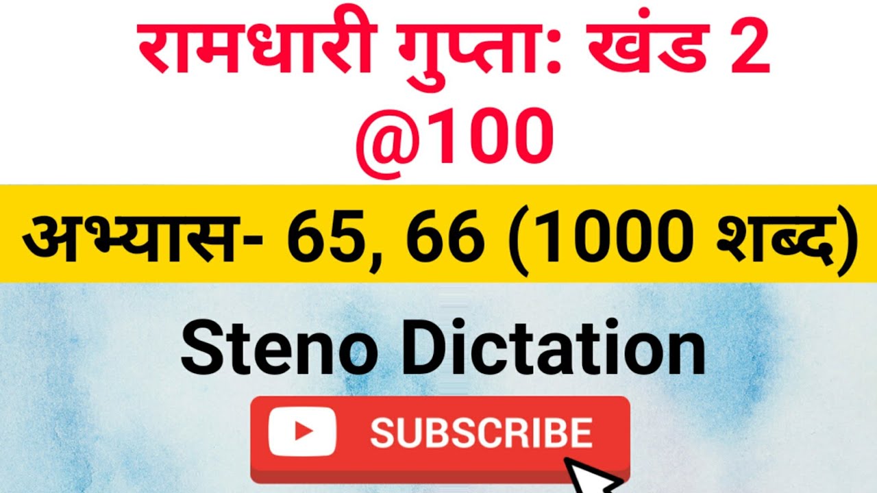@100 Khand 2 Series exercise#65, 66 Ramdhari Gupta, Steno Dictation, ssc stenographer, ssc steno