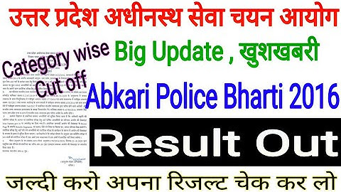 UPSSSC Excise Abkari Constable 2016 Result Latest News / UP Abkari Police 2016 Result Latest News