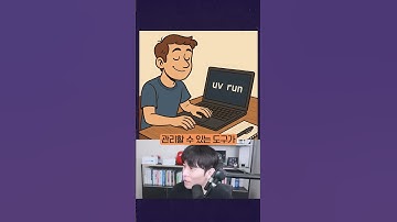 아직도 pip 쓰시나요? #shorts