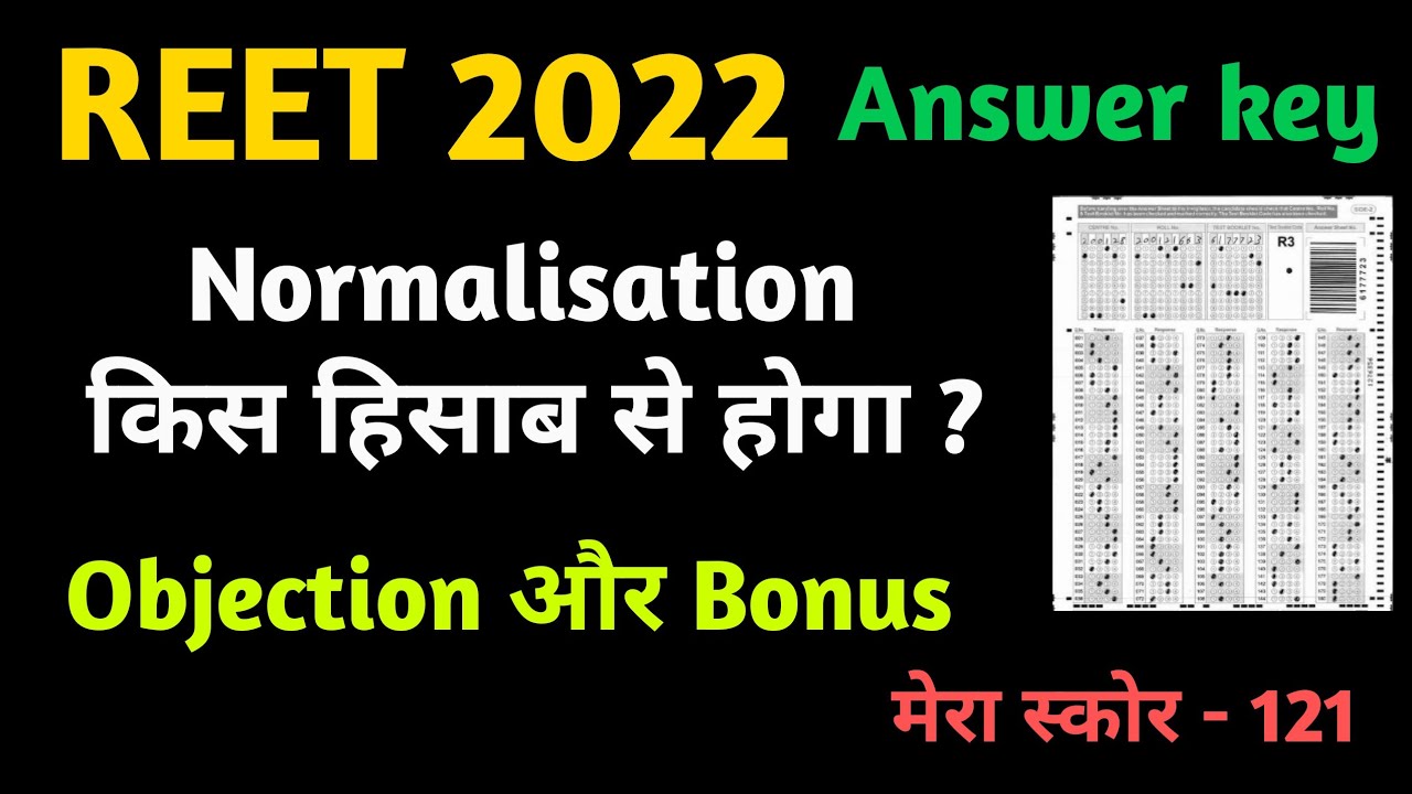 REET Normalisation 2022 || REET Answer key 2022 || REET Objection questions 2022