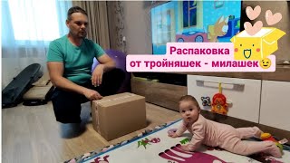 ПАПА ТРОЙНЯШЕК РАСПАКОВЫВАЕТ ПОДАРКИ! Три коробки для принцесс 👸👸👸