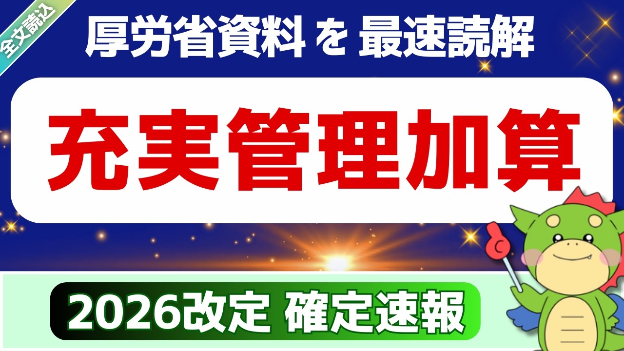 【全文】3/5確定速報｜7. 充実管理加算・外来データ提出加算｜外来医療の機能分化・強化等（令和8年度診療報酬改定説明資料より）