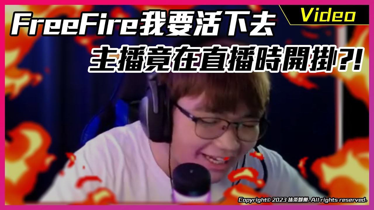 【Garena Free Fire - 影片分類】