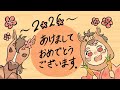 【2026年動画始め】あけましておめでとうございます!!
