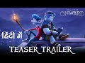 Onward trailer hindi  definitely infinite pictures  dip  fan dub 