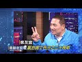 【獨家專訪】半年前高雄站台大合體 北探長南菜販將啟藍軍南北雙刀刃?  10/27（六) 23:00播出