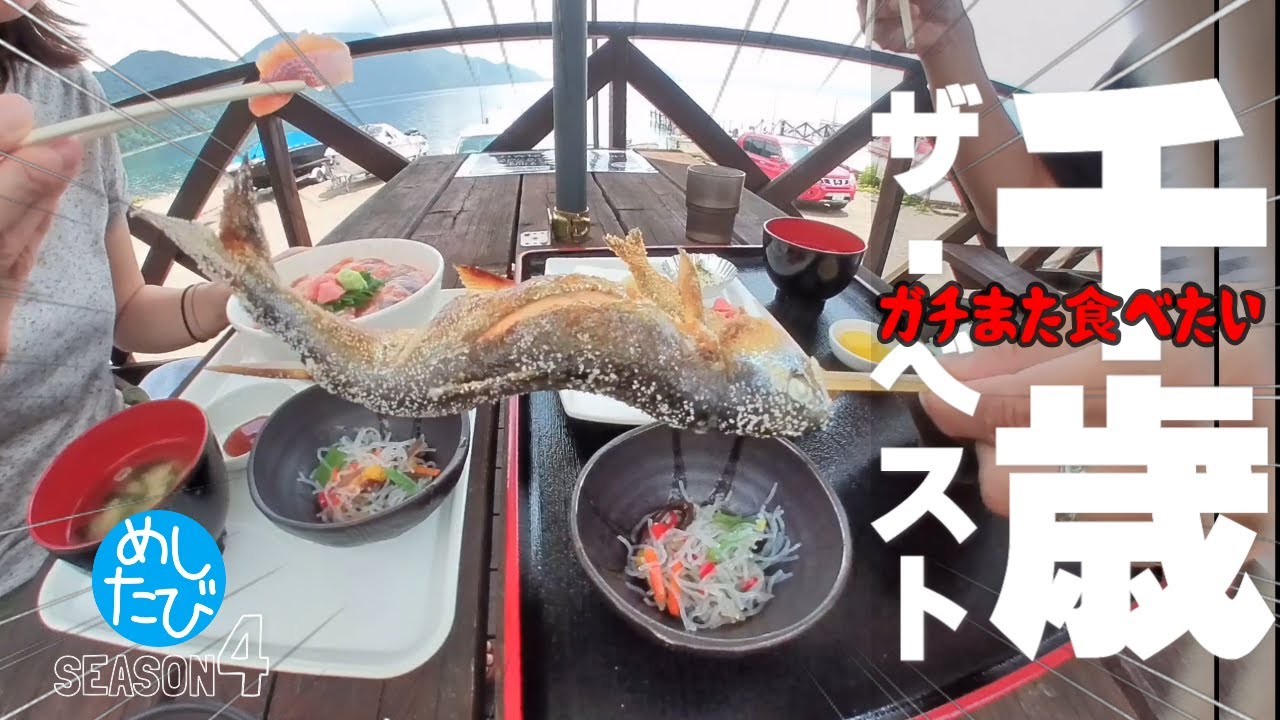 千歳THEベスト★ガチまた食べたい10軒※SEASON４☆178（Subtitles：English,Thai,Korean,Chinese））