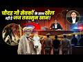 Narmadapuram News : 14 गौ सेवकों को उम्रकैद! जज Tabassum Khan के फैसले पर क्यों उठ रहे सवाल? MP News