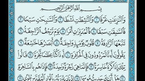 سورة النازعات بصوت الشيخ ماهر المعيقلي