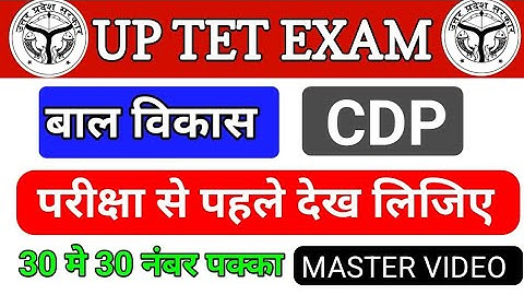 #uptet bal Vikas practice set #बाल_विकास #uptetexam #uptet_cdp #uptetpaper #cdp 