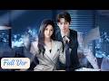 💎【Full ver】富二代偽裝男秘書,撩撥高冷女總裁,職場禁忌戀甜到失控。#短剧 #中国电视剧