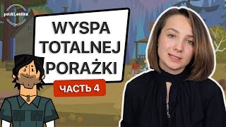 Учим польский по фильмам. Разбор "Остров отчаянных героев" Часть 4