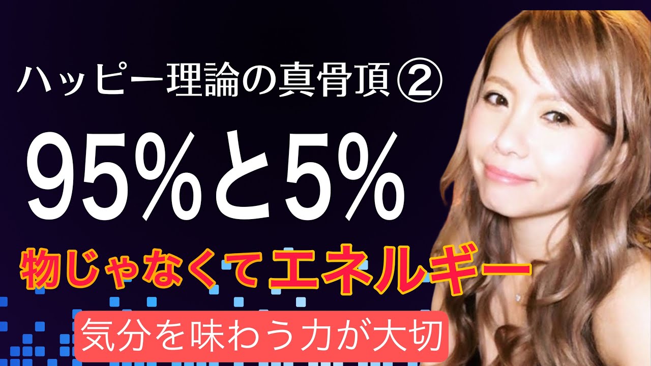 【HTL】永久保存版✨超神回✨ハッピーちゃん♡95%と5%②