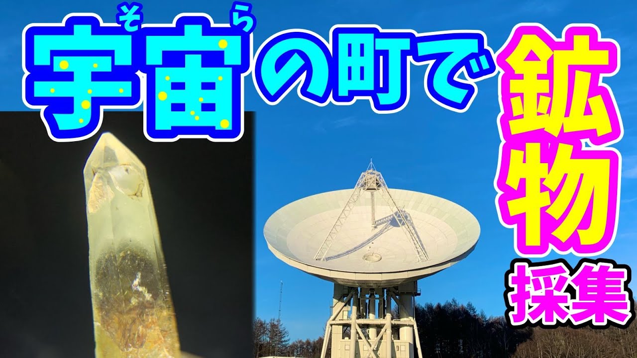 【鉱物採集💎🌟】極寒！天空の町で鉱物採集（鉱物系Vtuber）＃鉱物 ＃宝石 ＃Vtuber ＃アウトドア ＃science ＃採集 ＃登山 ＃旅行