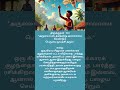 இன்மை எழுச்சி தரும் #tamil #shorts