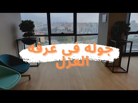 جوله فى غرفه العزل من داخل المستشفى 