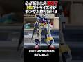 MGトライエイジガンダムを作りたい!その3#ガンプラ #gundam #ガンプラ改造