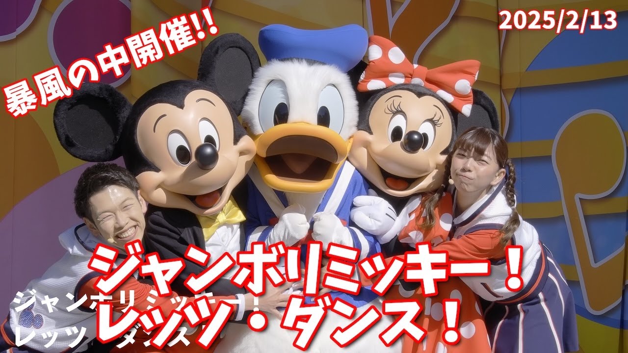 ジャンボリミッキー！レッツ・ダンス！ #東京ディズニーリゾート