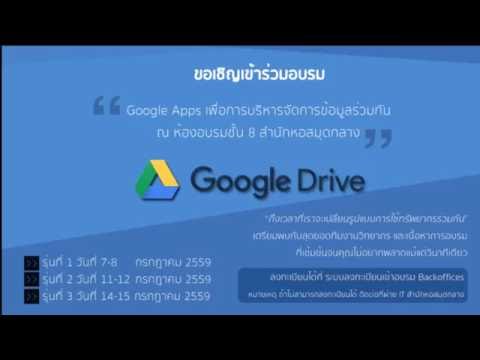 ขั้นตอนการลงทะเบียน อบรม Google Apps 💻