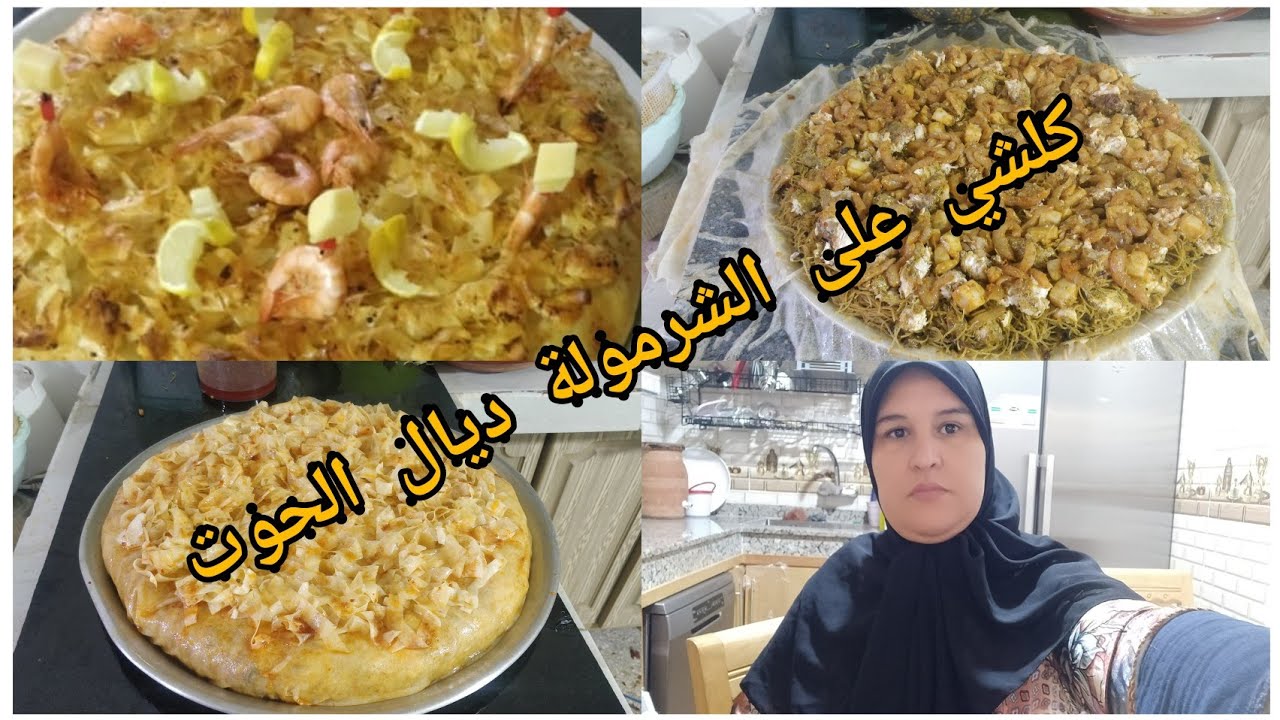 بسطيلة خطيرة ديال الحوت بجميع تفاصيلها واسرارها باش دجيك بنينة ومعلكة 💯💯😋😋😋😋😋
