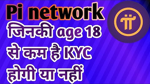 Pi Network KYC minimum age?| 18 से कम age वालो की KYC होगी या नहीं |Pi Network KYC new update today