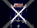 ショート動画でダストテール実況！！！！ #undertaleau #ダストテール #ゆっくり実況