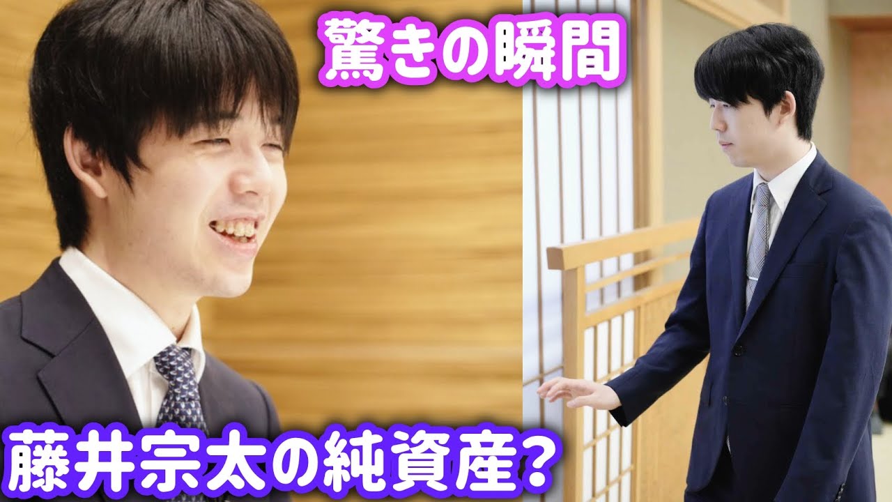 藤井 聡太 年収
