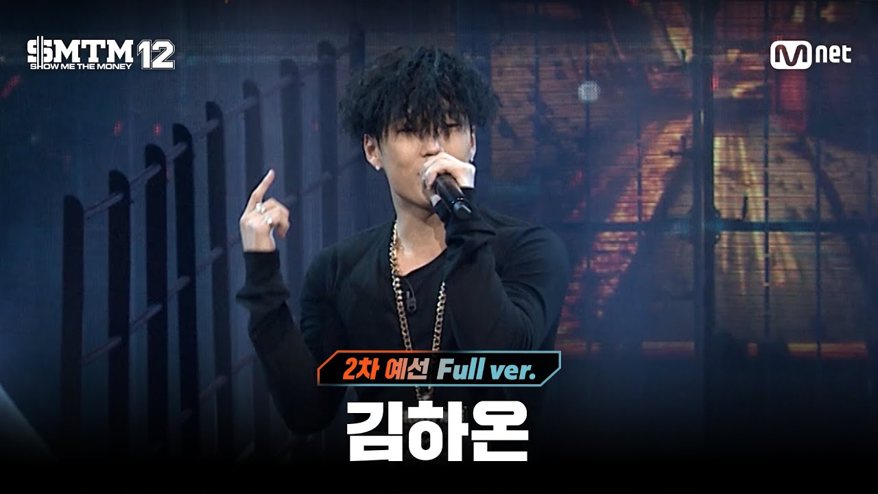 [SMTM12/3회 풀버전] 김하온 @2차 예선 60초 랩 미션