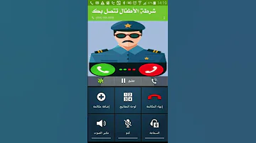 اتصال شرطة الاطفال السورية 2023 