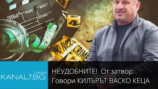 видео: Осъден от режима Борисов- говори Васил Костов-Кеца картинка: Осъден от режима Борисов- говори Васил Костов-Кеца