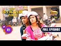 Jhoot Ki Neev | Kuch Reet Jagat Ki Aisi Hai - Ep 1 | Full Episode | 19 Feb 2024