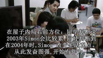 Yi Jing Time Space Feng Shui™ Practical Lesson - Simon