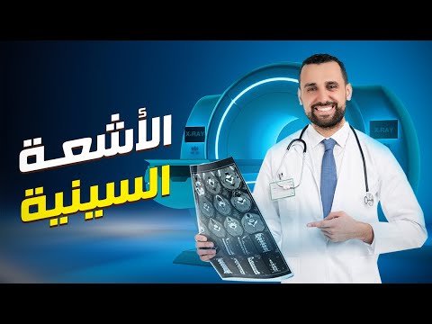 الأشعة السينية الفصل السادس الفيزياء الحديثة 2024