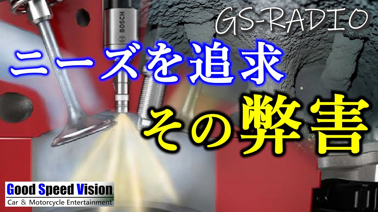 【Vol.60】ニーズに答えるために採用された技術は新たな弊害を生む。他、いろいろな質問に回答【GS-RADIO】