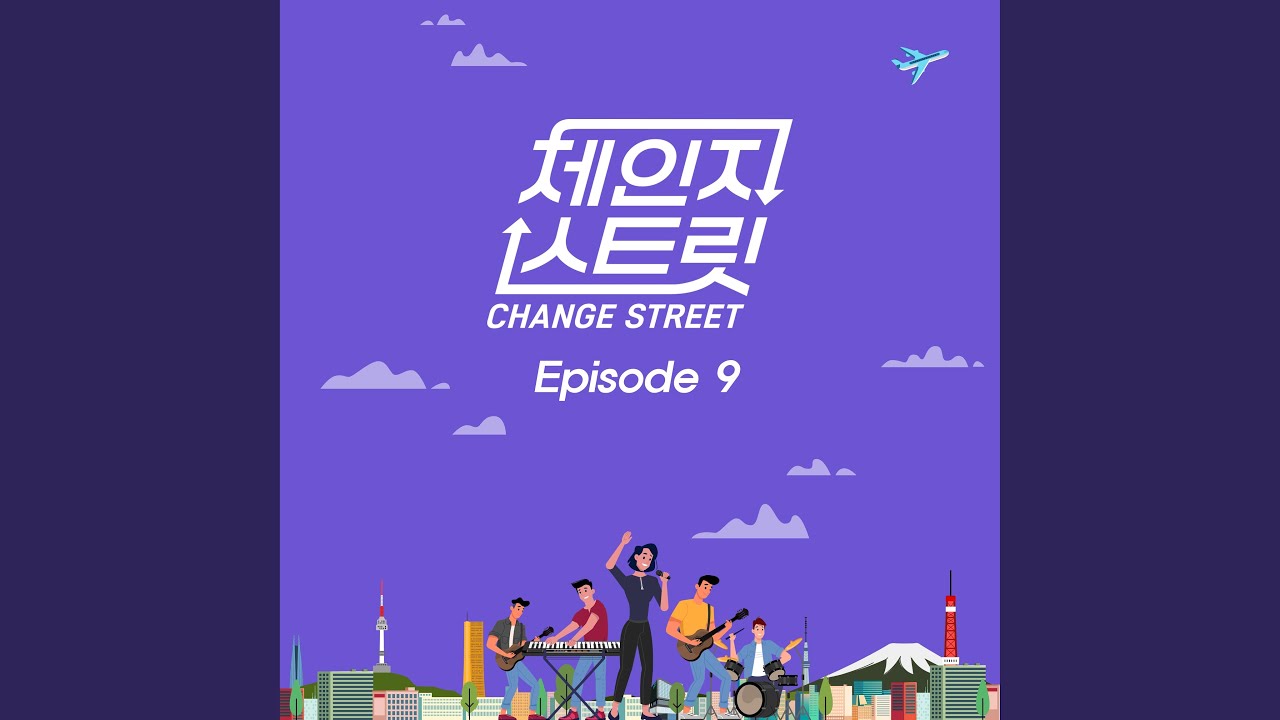 Because I am fool Change Street Version (내 머리가 나빠서 Change Street Version)