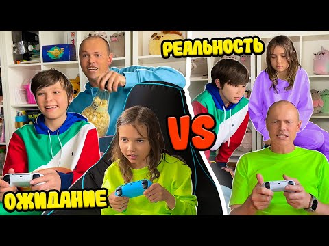 Ожидание vs Реальность от папы