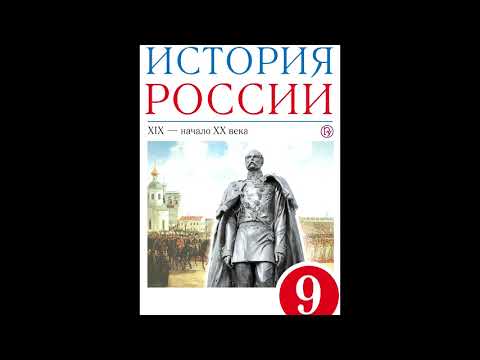 § 20 Внутренняя политика правительства Александра III: контрреформы