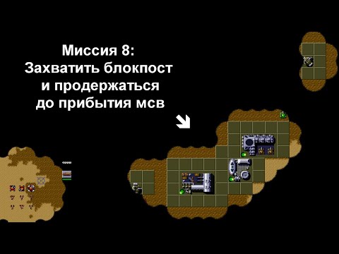 Видео: DUNE2_House SVARKONNEN (8 миссия)