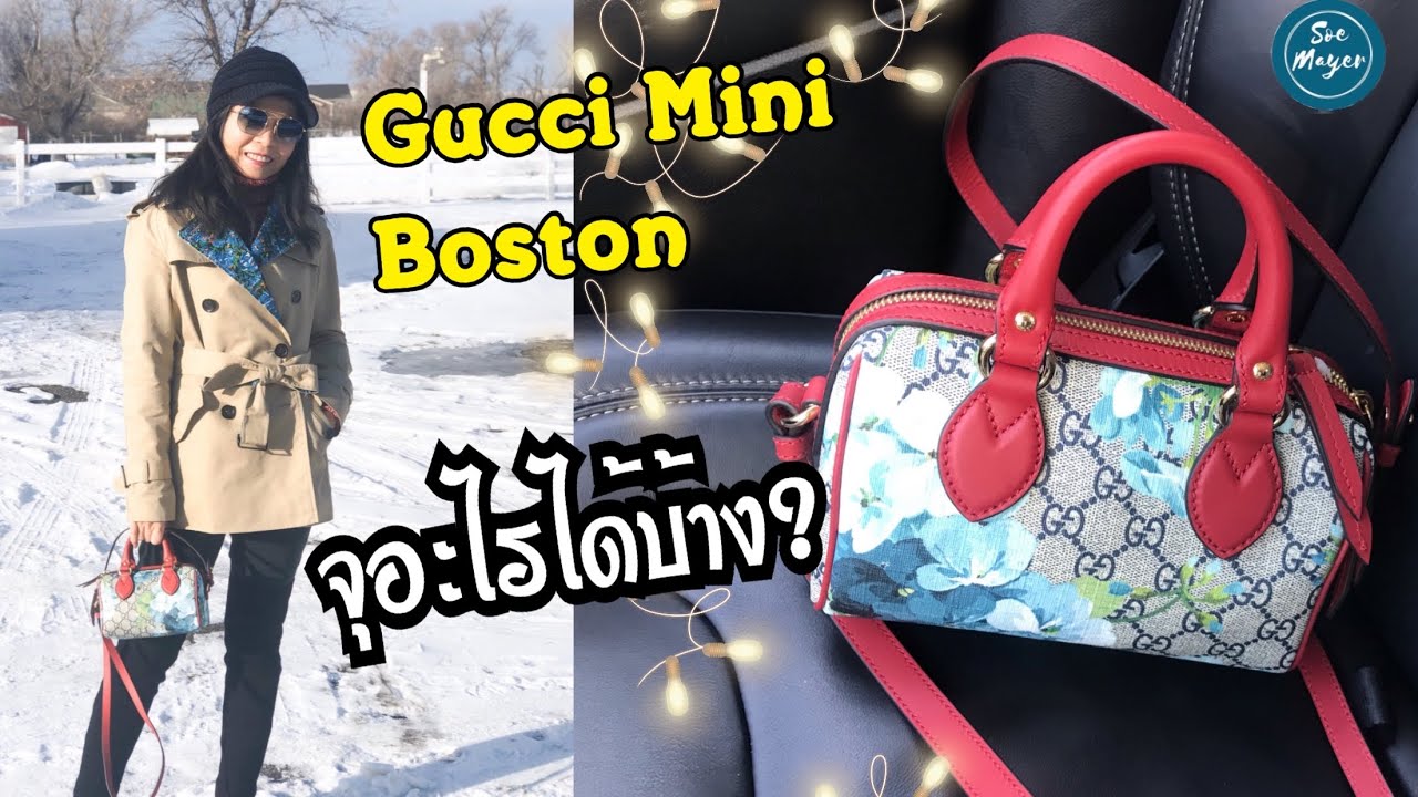 ▶️ รีวิวกระเป๋ากุชชี่ ใส่อะไรได้บ้าง? Gucci Mini Boston Blooms GG Supreme and what fits inside?