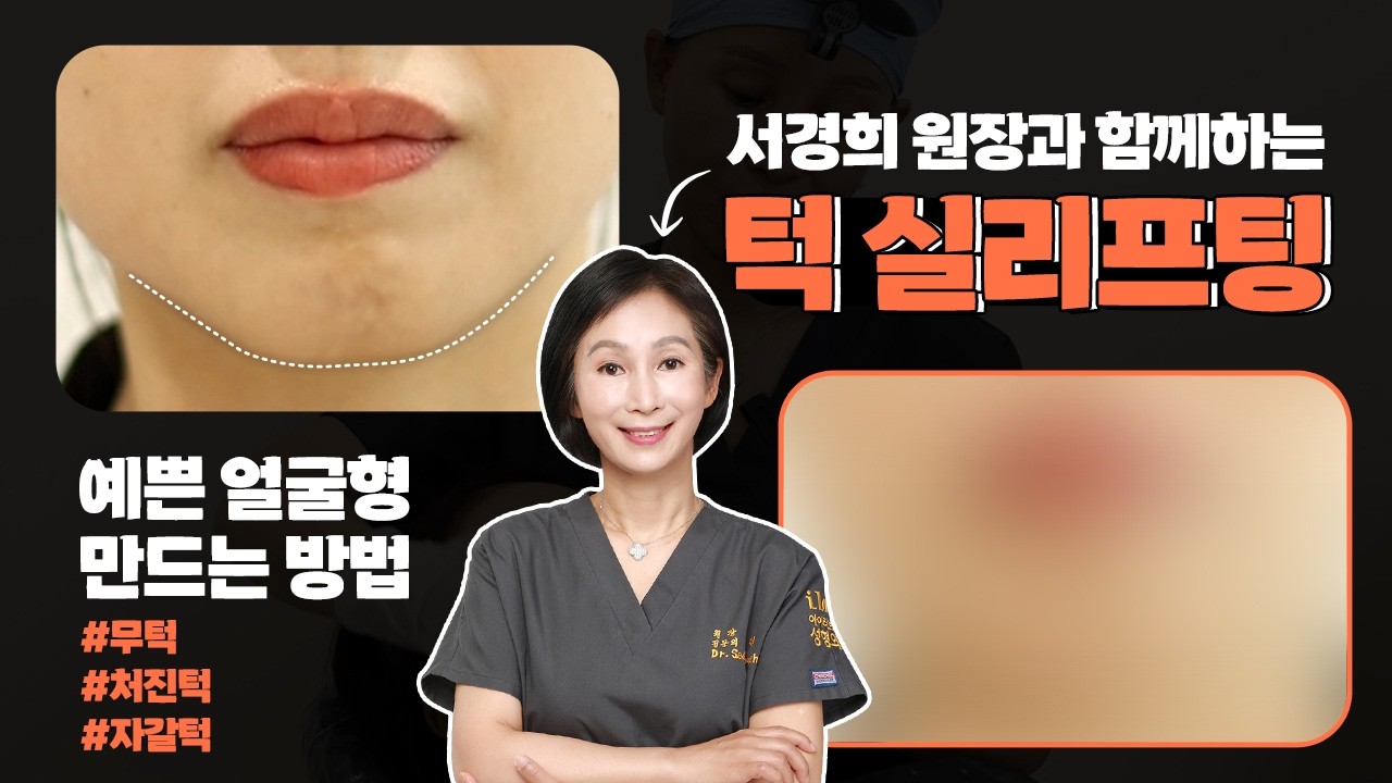 [예쁜 얼굴형 만드는 방법] #무턱 #처진턱 #자갈턱 이 영상 하나만 보세요! - YouTube
