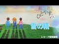 【NSP】 雪の精 レコード空気録音